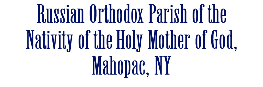 The Russian Orthodox Parish of the Nativity of the Holy Mother of God, Mahopac, NY